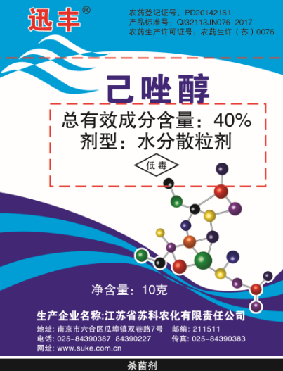 40%己唑醇水分散粒剂