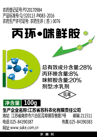 28%丙环唑.咪鲜胺水乳剂